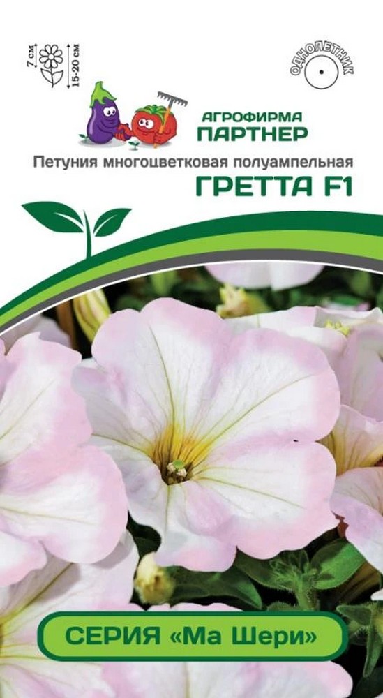Петуния "Ма Шери" Гретта F1, 5 шт. в ампулах. Агрофирма Партнер.