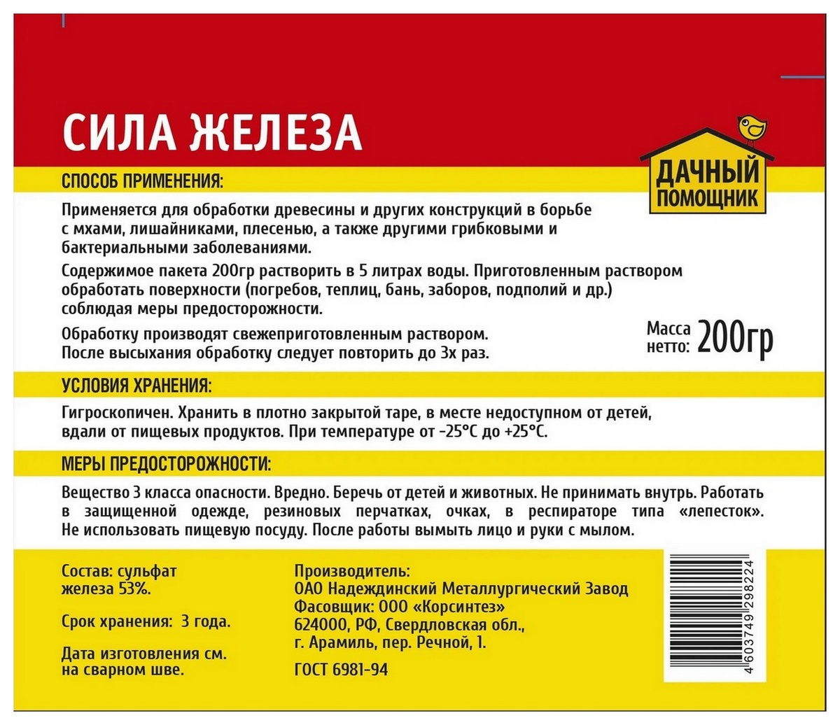 Железный купорос, 200 г