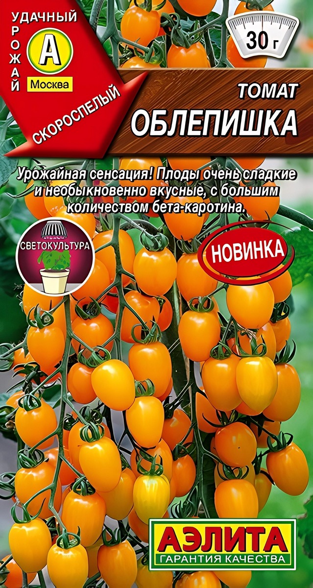 Томат Облепишка, 15 шт.