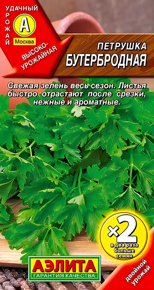 Петрушка листовая Бутербродная, 2 г