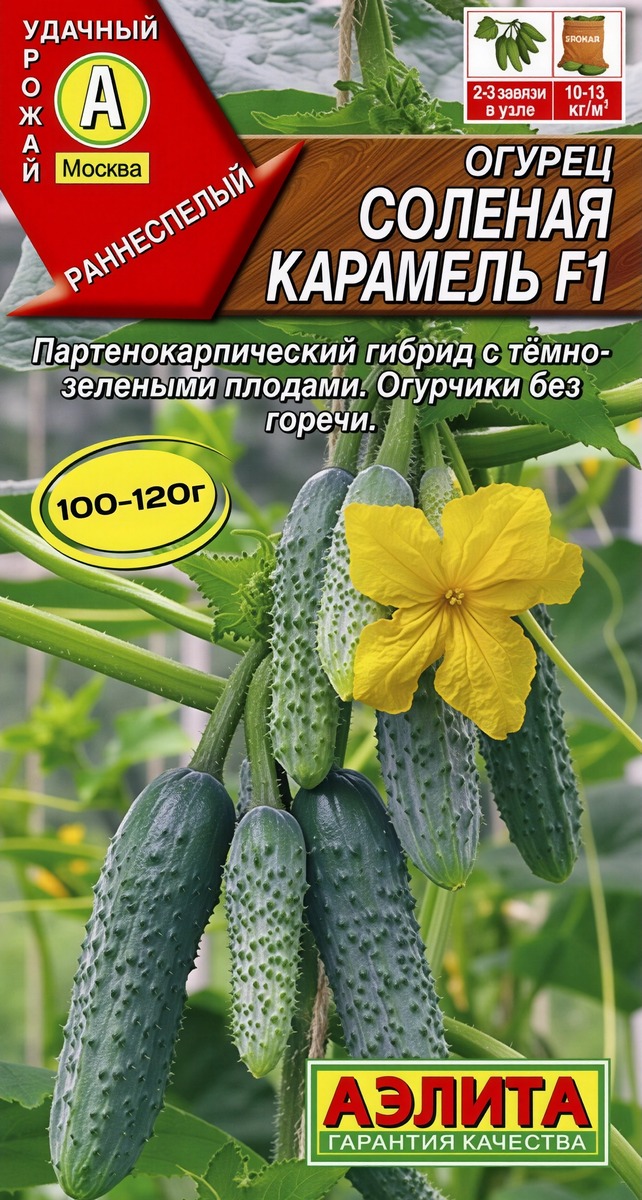 Огурец Соленая карамель F1, 10 шт.