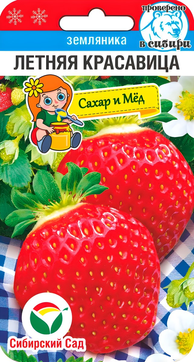 Земляника Летняя красавица, 10 шт. Сахар и Мёд.