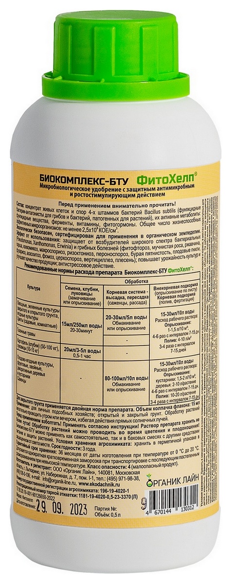 Биокомплекс-БТУ Фитохелп, разрушитель бактериозов, 500 мл