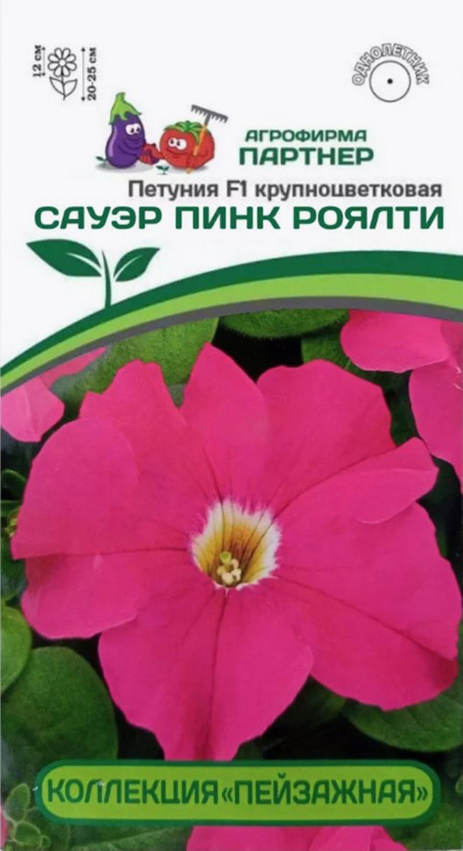 Петуния крупноцветковая Сауэр Пинк Роялти  F1, 10 шт. Пейзажная