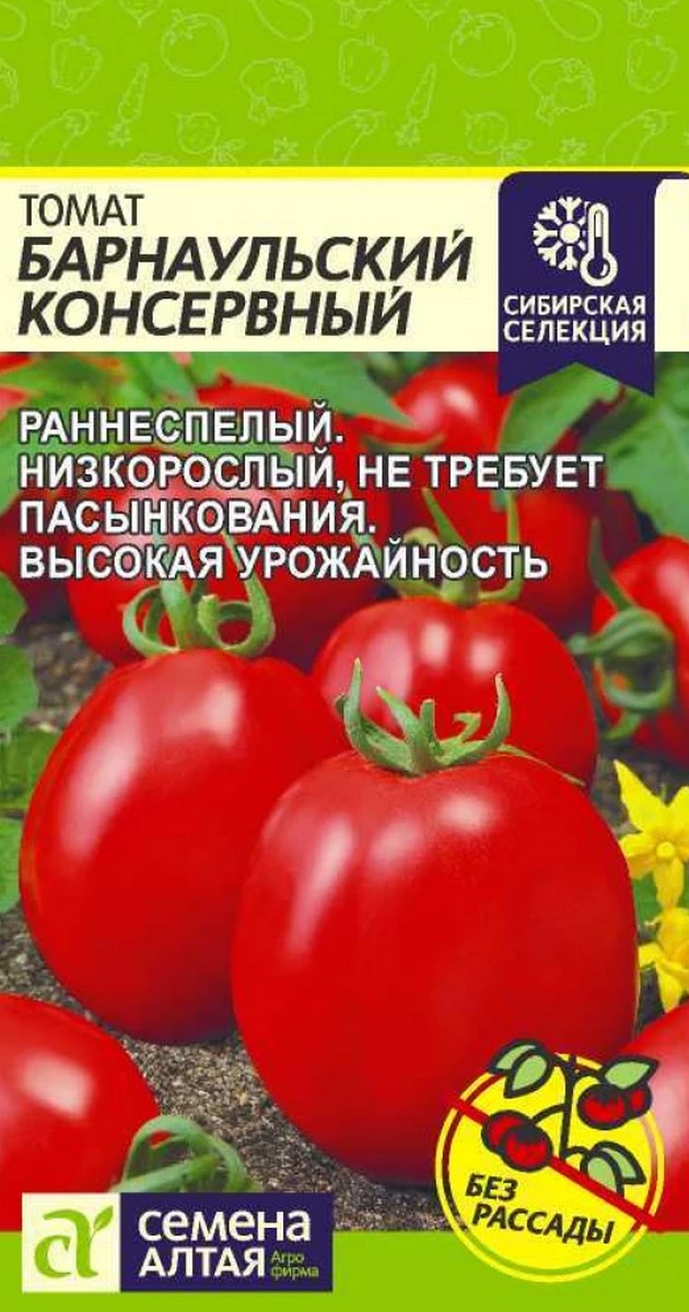 Томат Барнаульский Консервный, 0,05 г