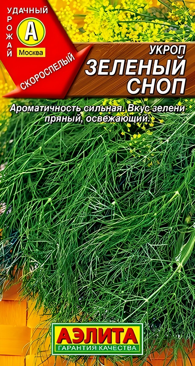 Укроп Зеленый сноп, 3 г