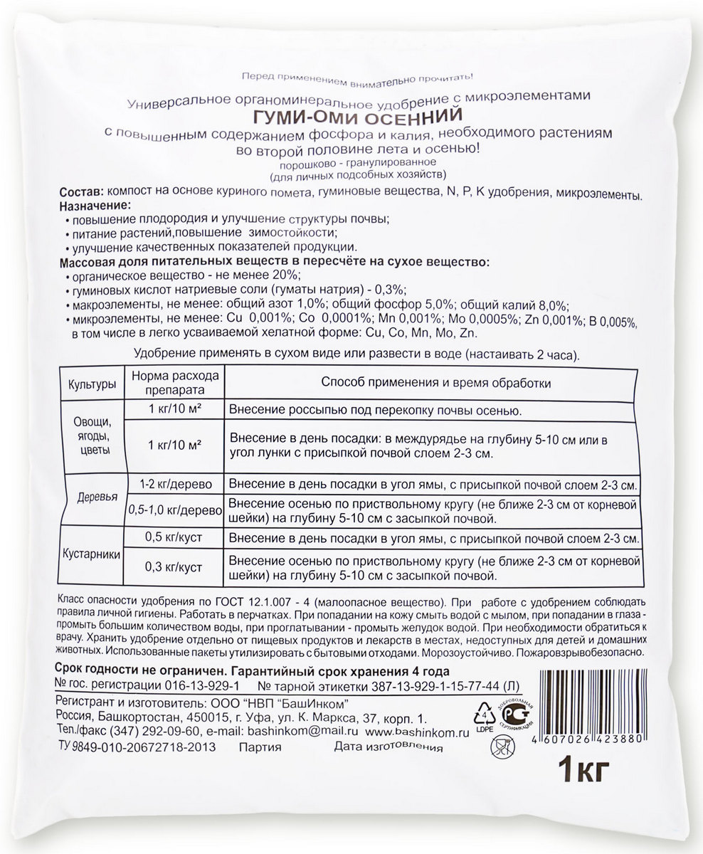 Гуми-Оми Осенний, 1 кг