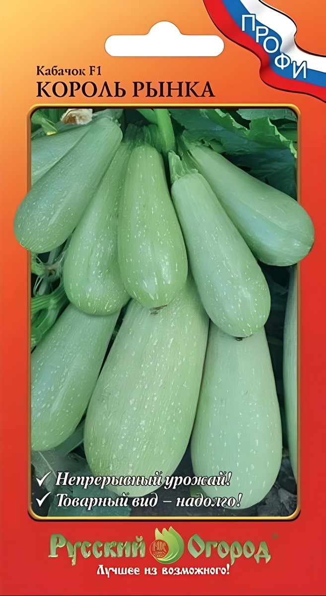 Кабачок Король Рынка F1, 10 шт. Русский огород.