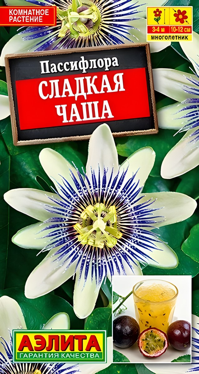 Пассифлора Сладкая чаша, 4 шт. 