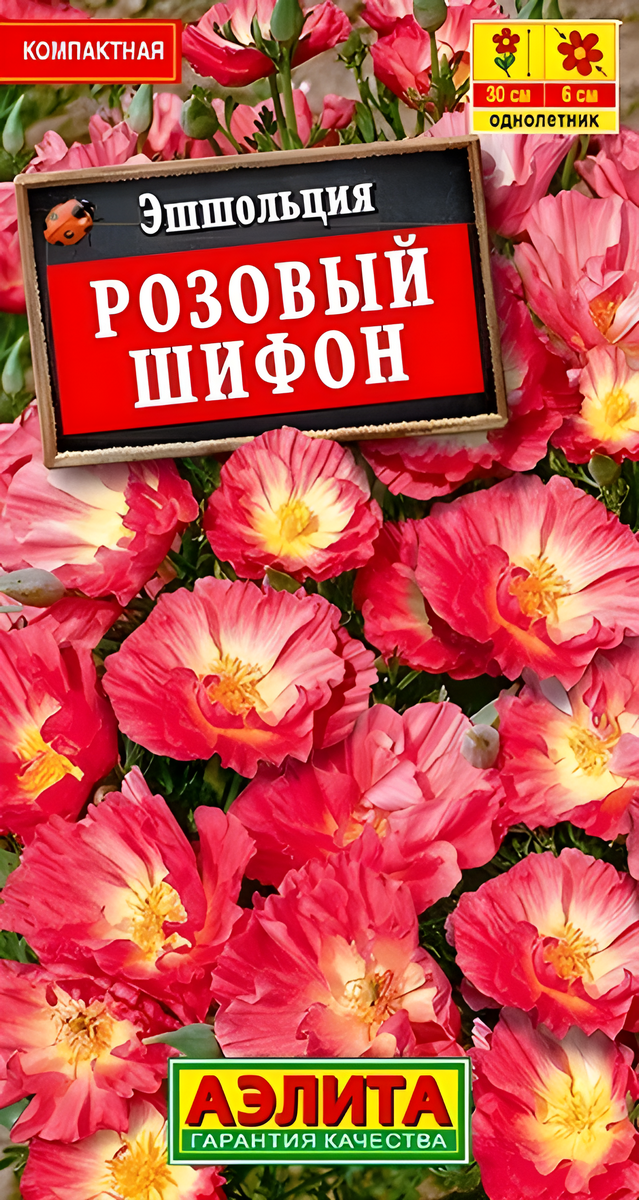 Эшшольция Розовый шифон, калифорнийская, 20 шт.  