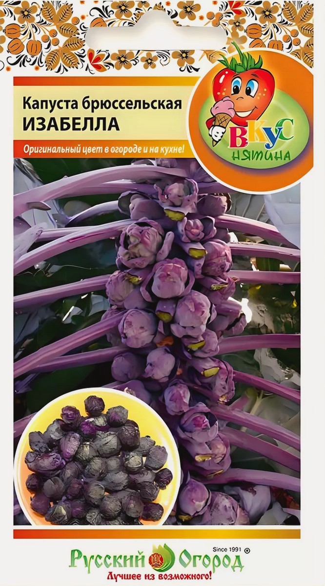 Капуста брюссельская Изабелла, 0,3 г. Русский огород.