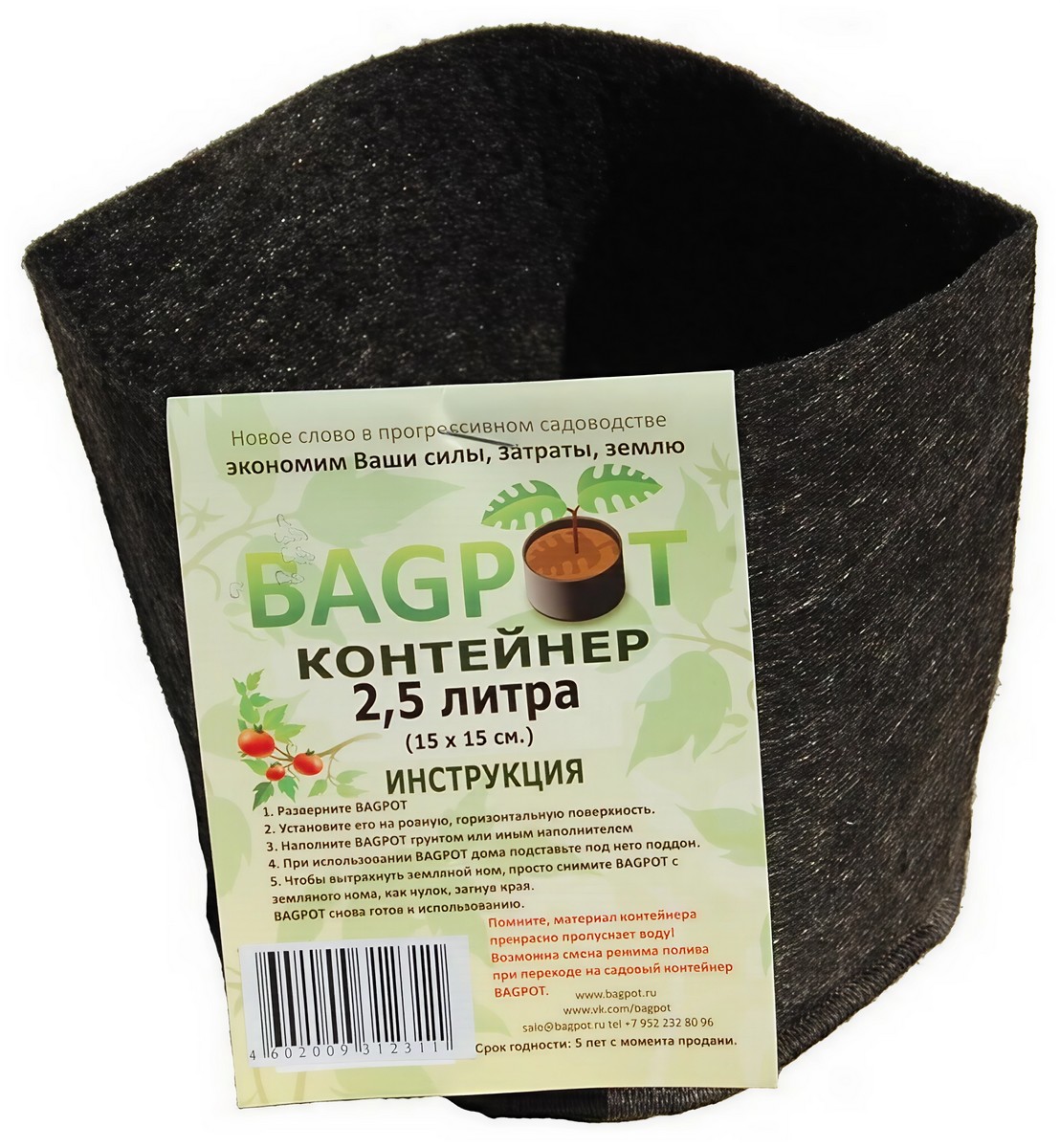 Контейнер BagPot, 2,5 л