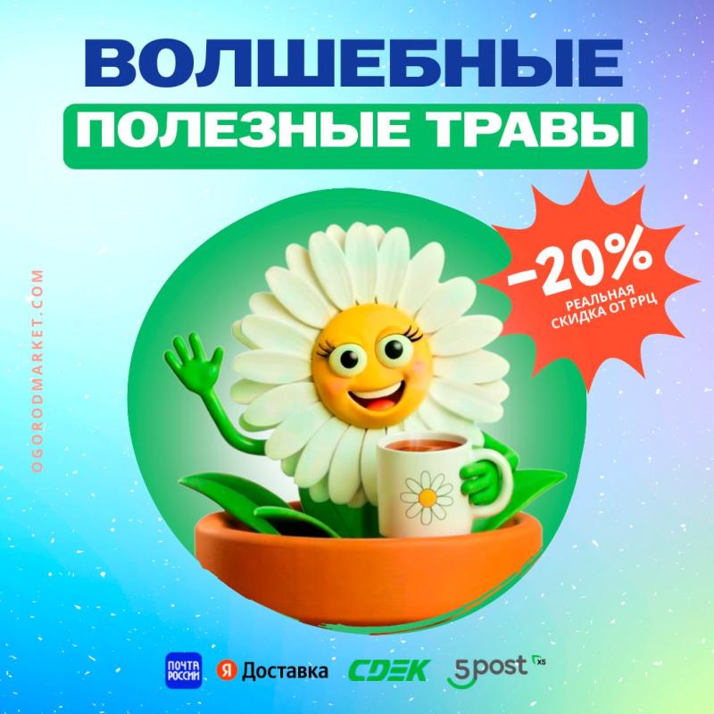Сила натуральных трав в каждой кружке