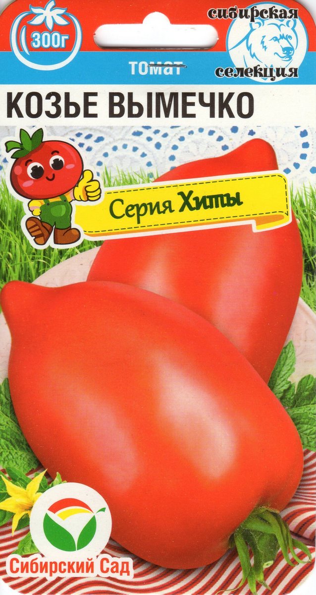 Томат Козье вымечко, 20 шт. Серия Хиты. Сибирский сад.