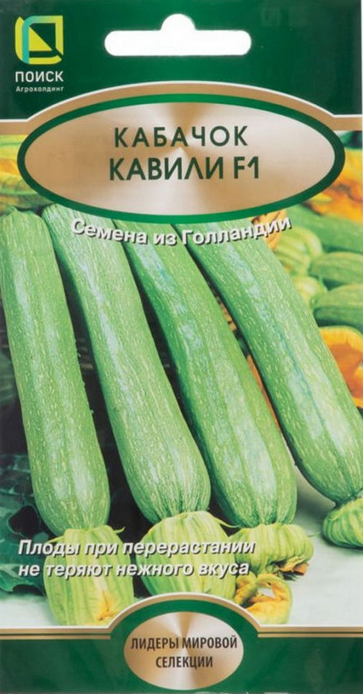 Кабачок Кавили F1, 5 шт. Поиск.