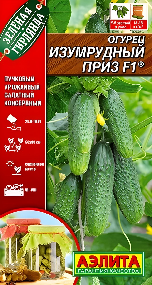 Огурец Изумрудный приз F1, 10 шт.