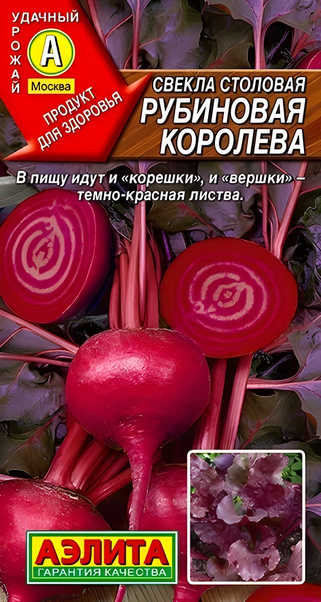 Свекла столовая Рубиновая королева, 2 г