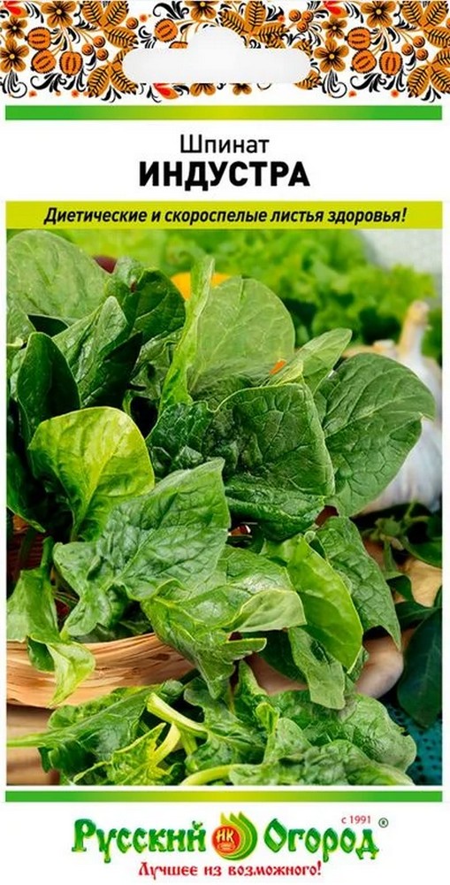 Шпинат Индустра, 2 г. Русский огород.