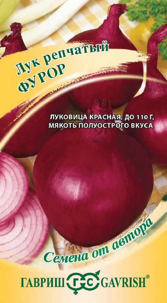 Лук репчатый ФУРОР, 1 г. Авторские семена.