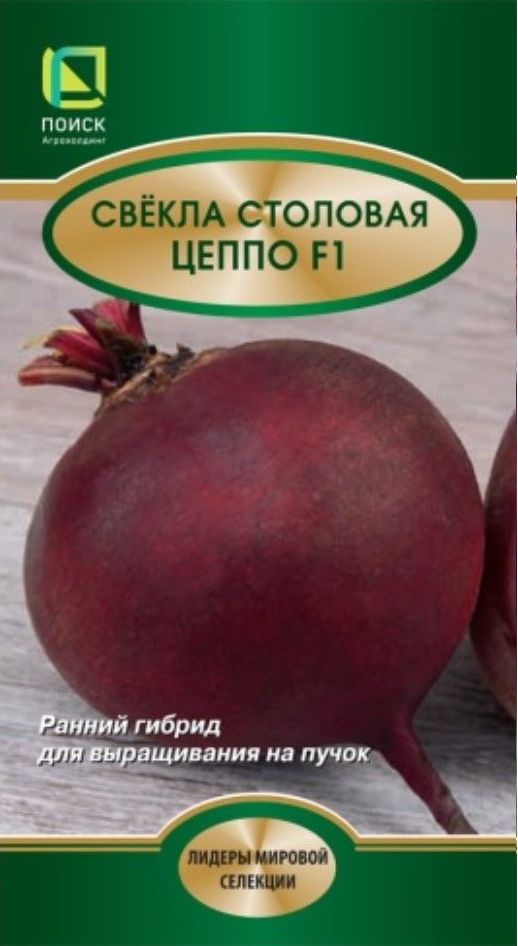 Свекла столовая Цеппо F1, 2 г