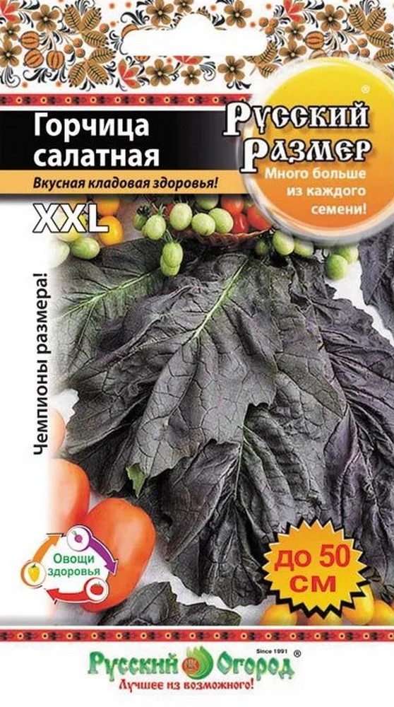 Горчица салатная XXL, 100 шт. Русский размер. Русский огород