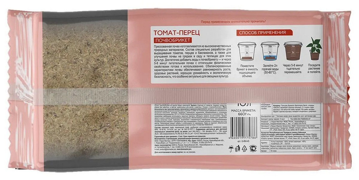 Почвобрикет Томат и перец, 10 л