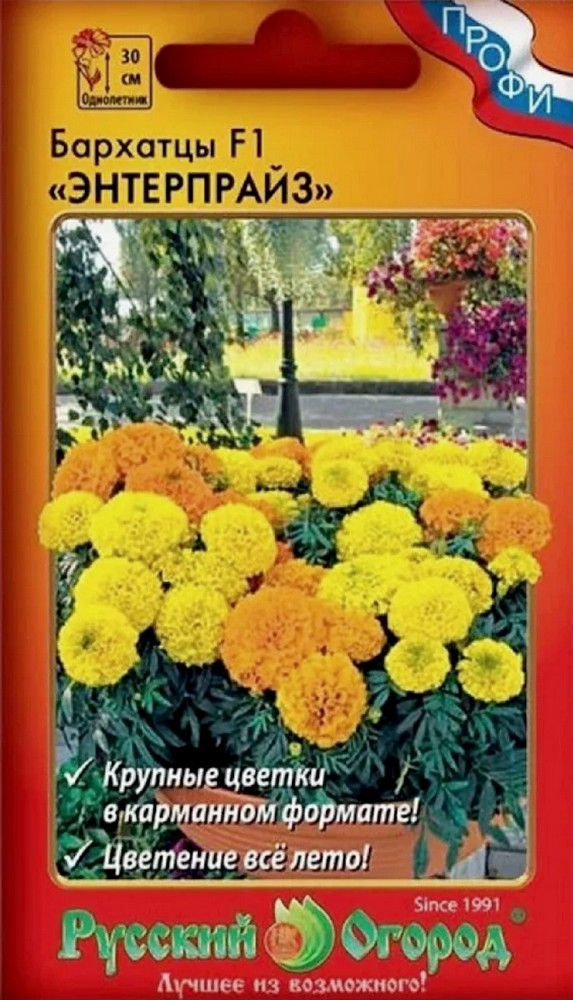 Бархатцы Энтерпрайз F1, смесь, 10 шт. Русский огород