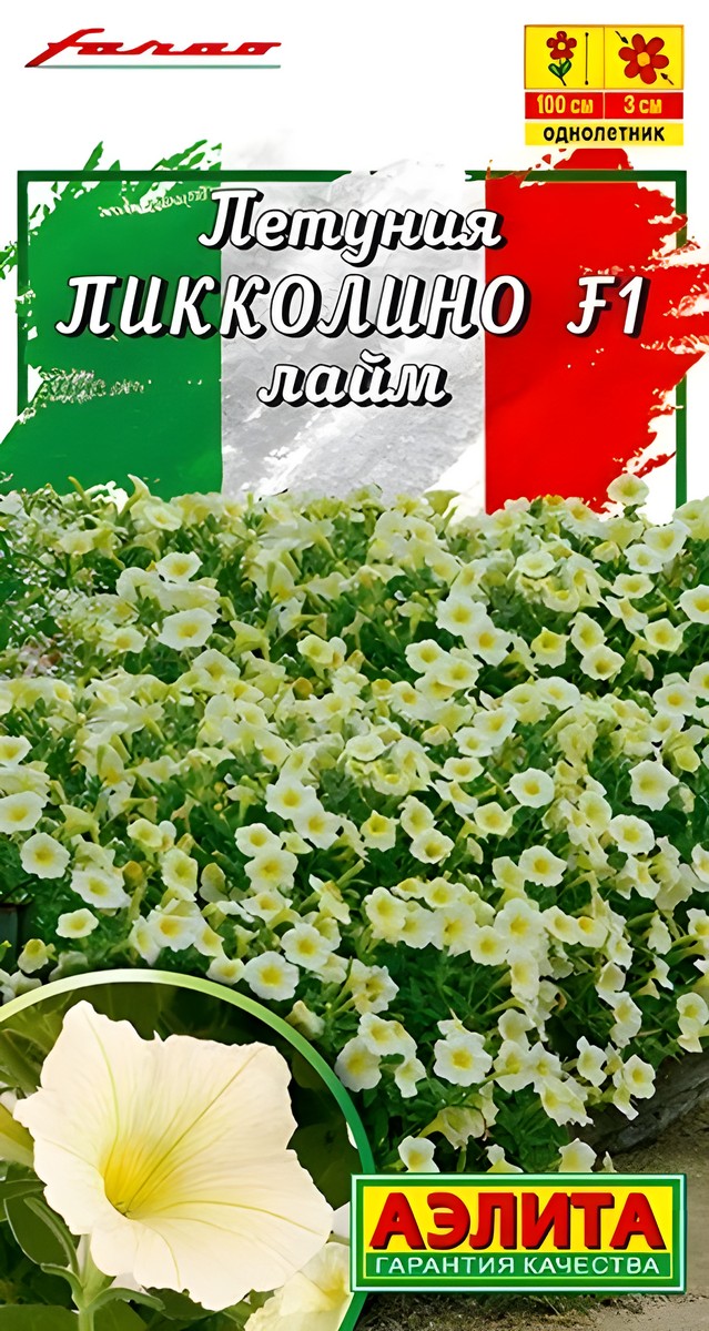 Петуния мини Пикколино F1, лайм, 7 шт.