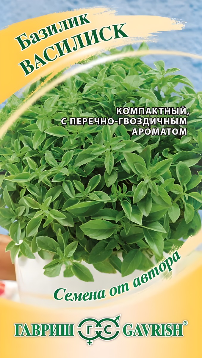 Базилик Василиск, 0,3 г. Авторские семена.