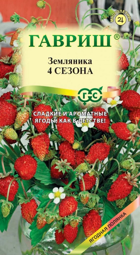 Земляника Четыре сезона, 0,03 г. Ягодная полянка.