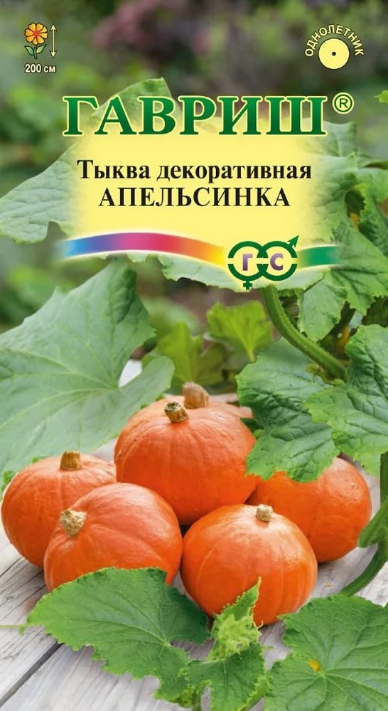 Тыква декоративная Апельсинка, 1 г 