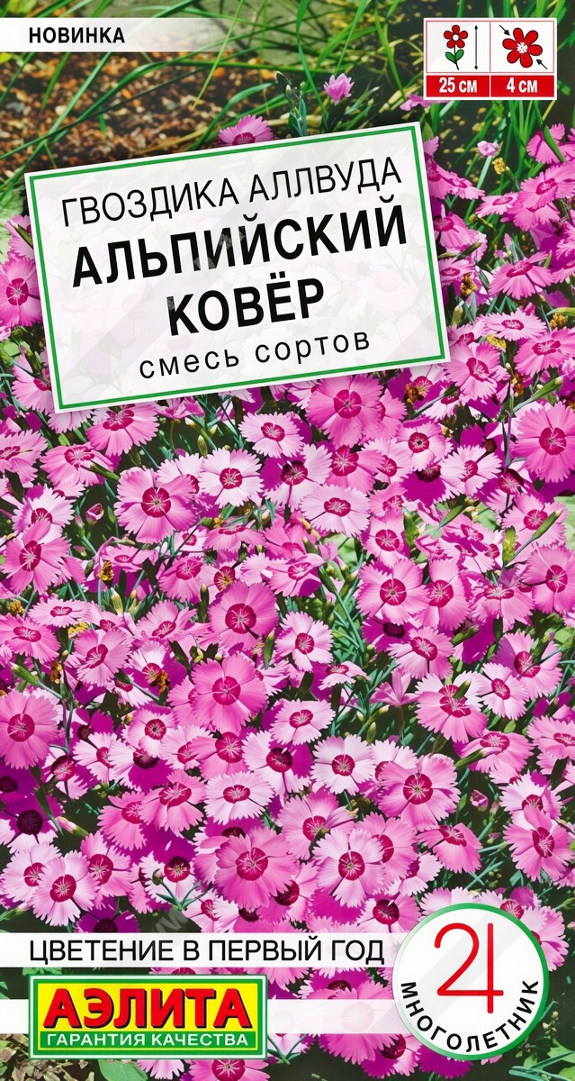 Гвоздика аллвуда Альпийский ковёр, смесь сортов, 0,05 г