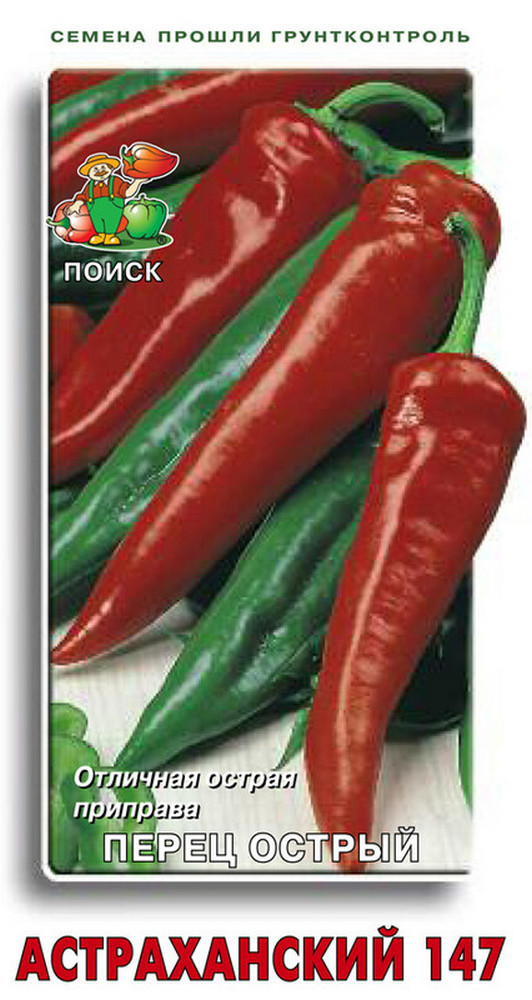 Перец острый Астраханский 147, 0,25 г
