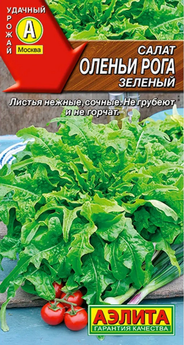 Салат Оленьи рога зеленый, 0,2 г