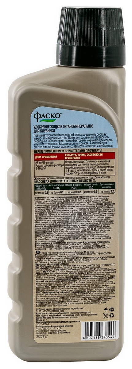 Удобрение для клубники, 500 мл Фаско