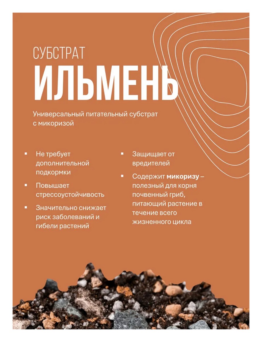 Грунт Ильмень, 5 л