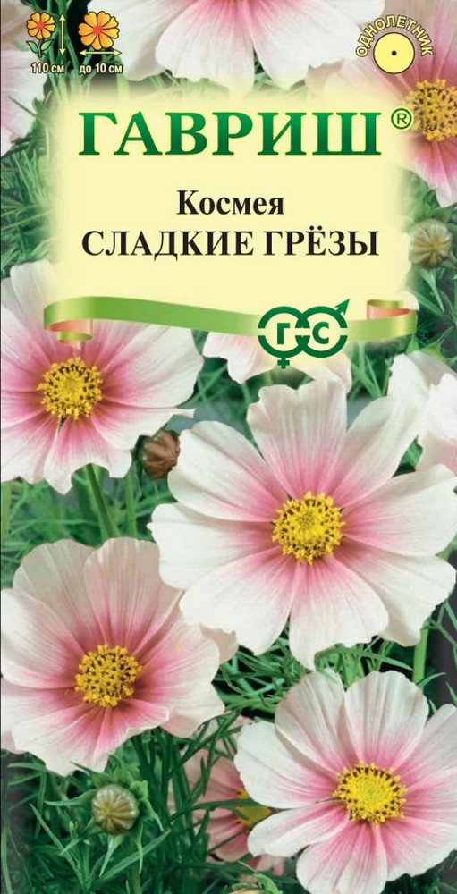 Космея Сладкие грезы, 0,3 г