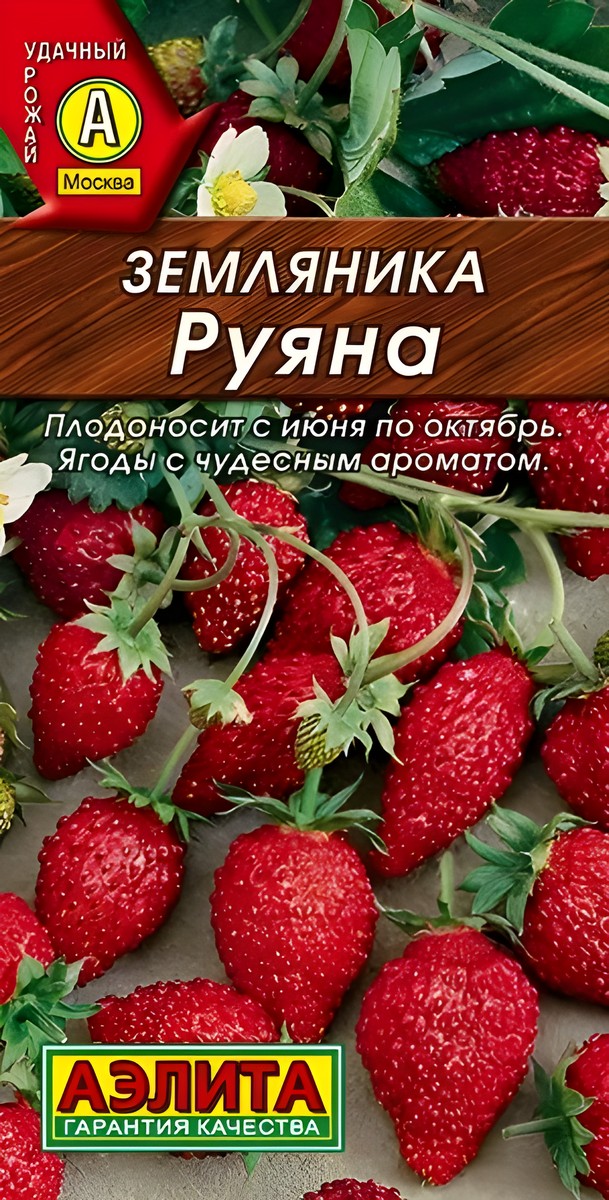 Земляника Руяна, 0,04 г