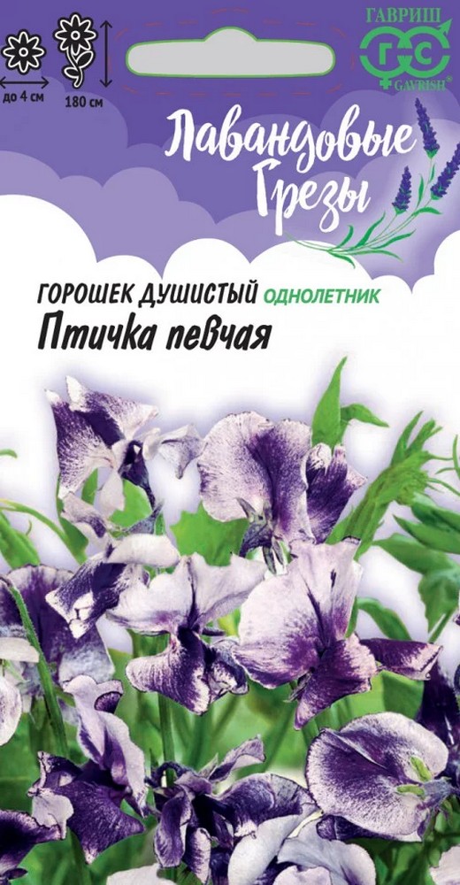 Душистый горошек Птичка певчая, 0,5 г. Лавандовые грезы.