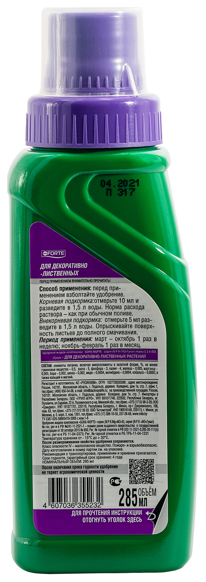 Bona Forte ЖКУ для декоративно-лиственных №2 Здоровье, 285 мл