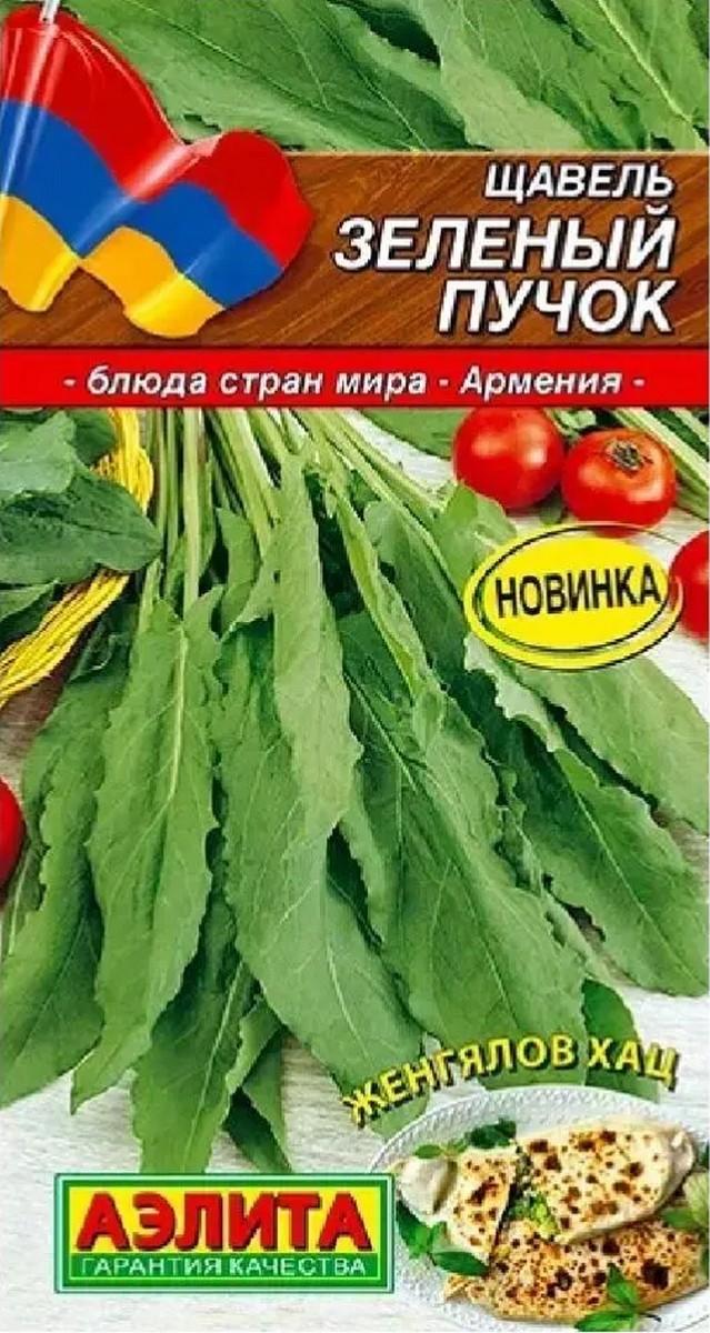 Щавель Зеленый пучок, 0,5 г