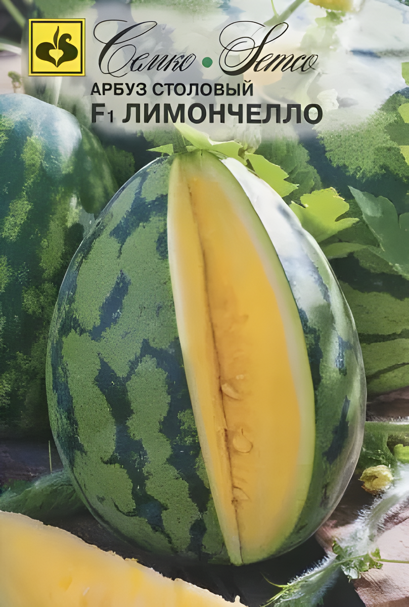 Арбуз F1 Лимончелло, 5 шт.