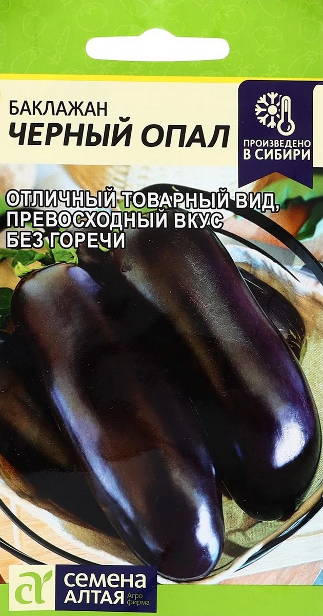 Баклажан Черный Опал, 0,2 г.