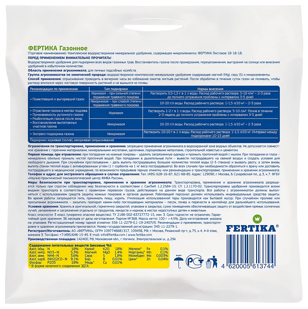 Фертика Удобрение газонное. Ремонт газона, NPK 18:18:18, 100 г