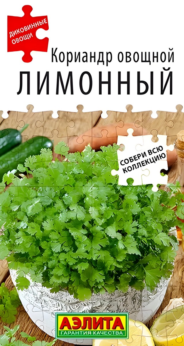 Кориандр овощной Лимонный, 0,5 г