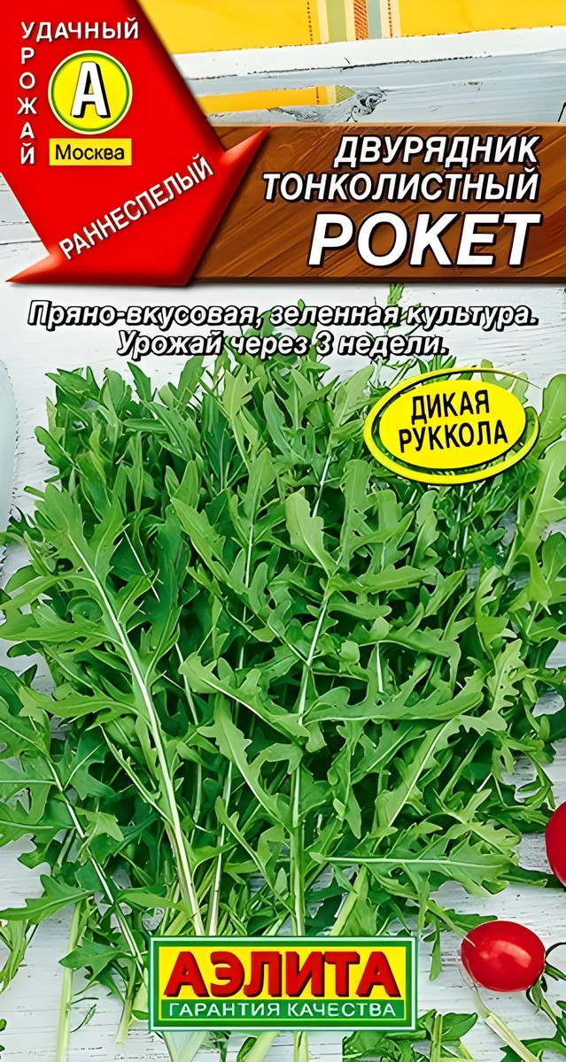 Двурядник тонколистный Рокет, 0,3 г