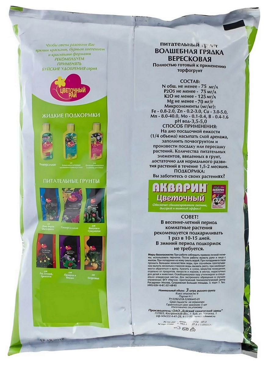 Грунт Цветочный рай для Азалии, Вереска и Родонедронов, 3 л