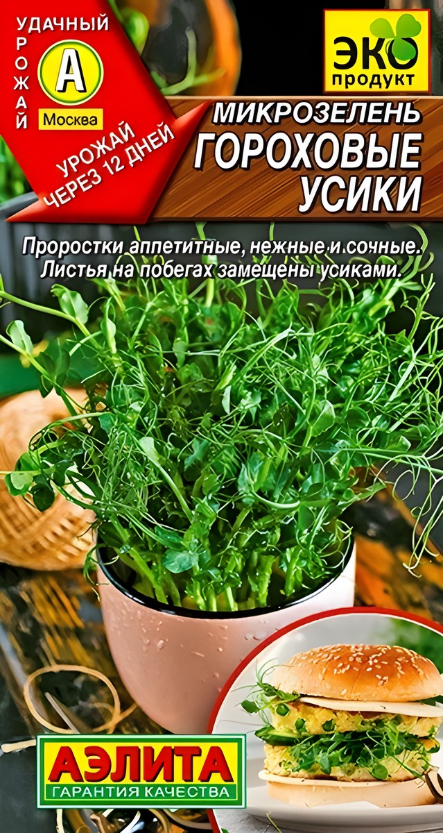 Микрозелень Гороховые усики, 10 г