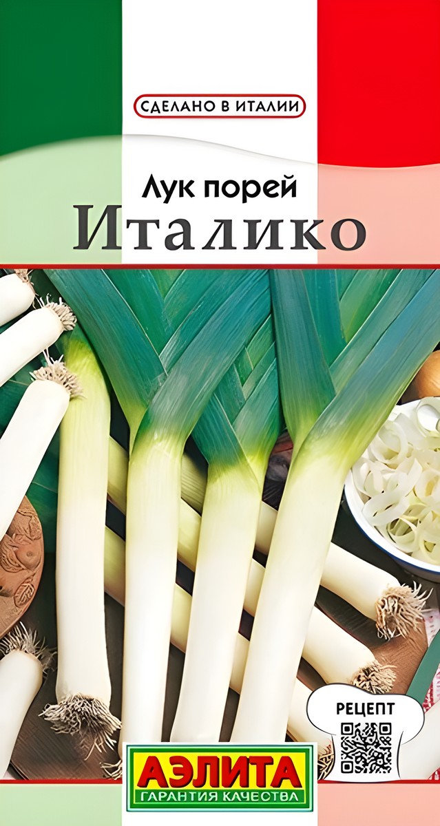Лук порей Италико, 0,5 г