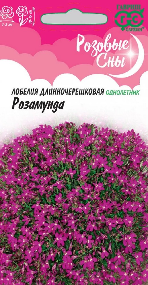 Лобелия Розамунда, 0,01 г. Розовые сны.